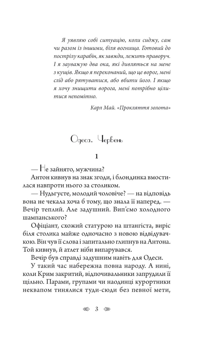 Останній контракт — фото 2