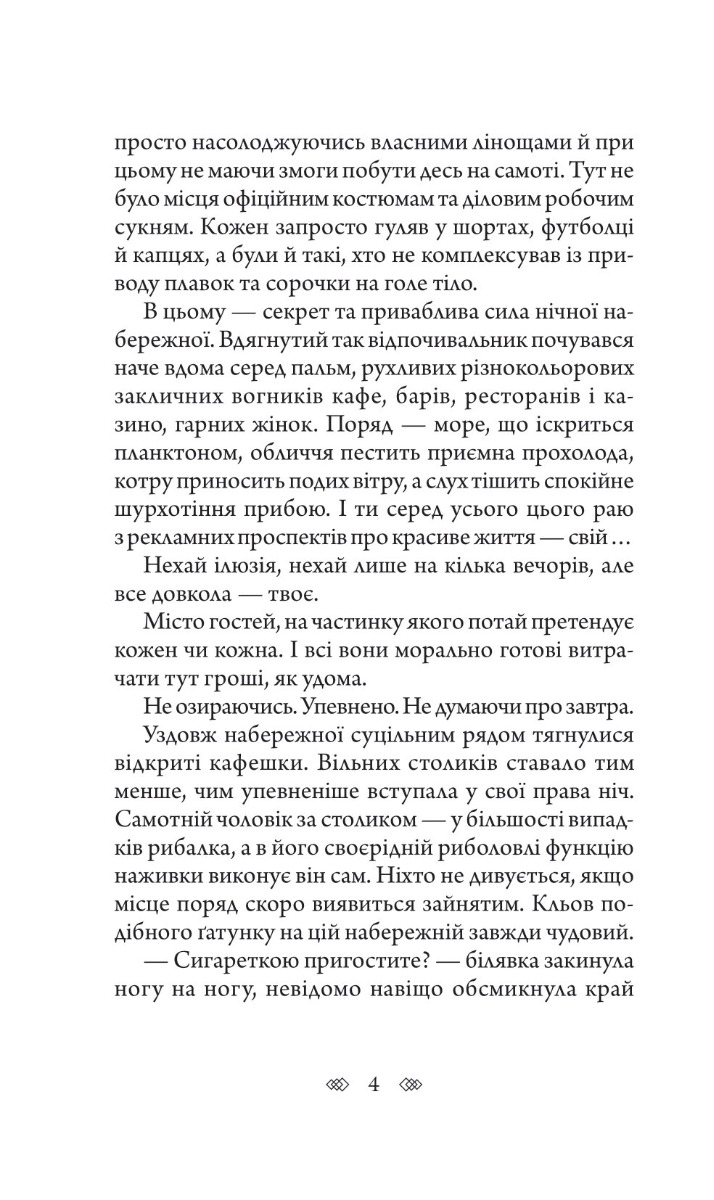 Останній контракт — фото 3