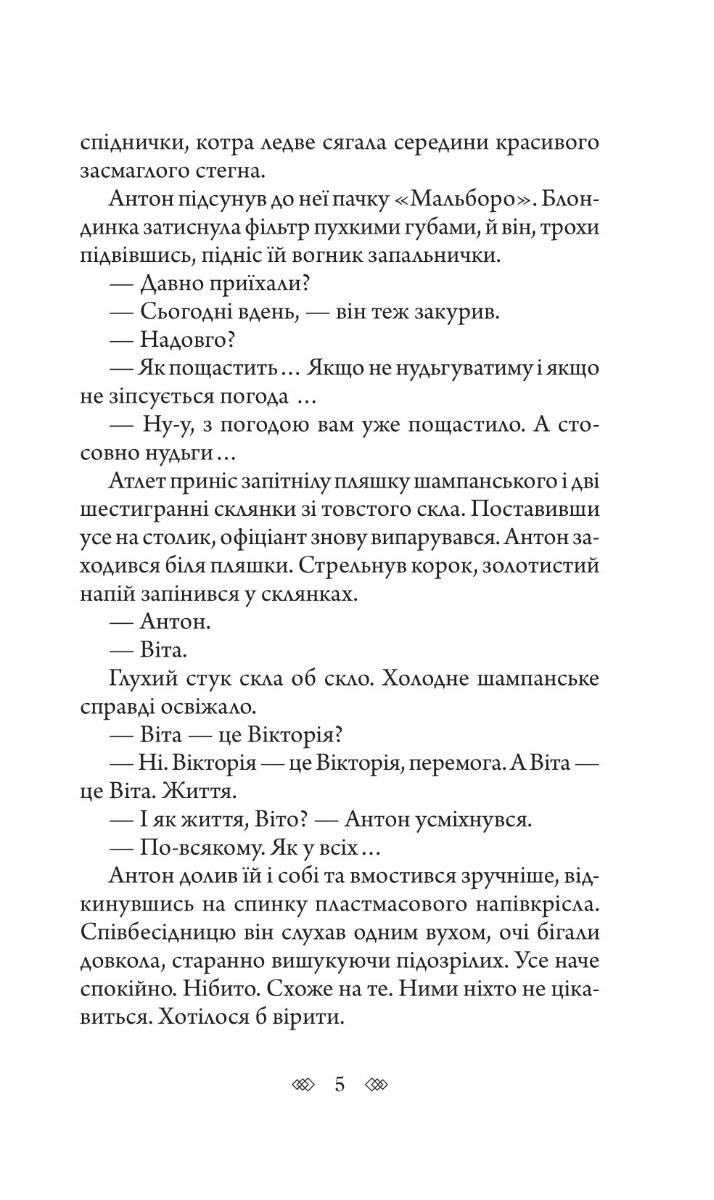 Останній контракт — фото 4