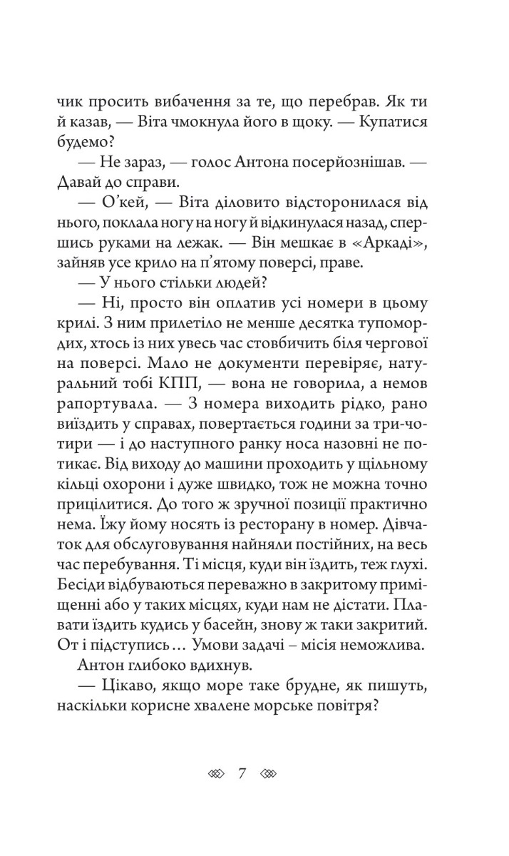Останній контракт — фото 6