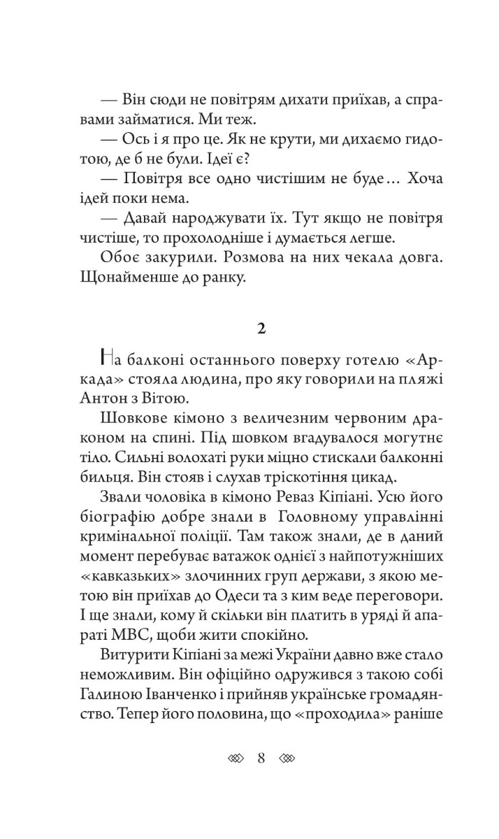 Останній контракт — фото 7