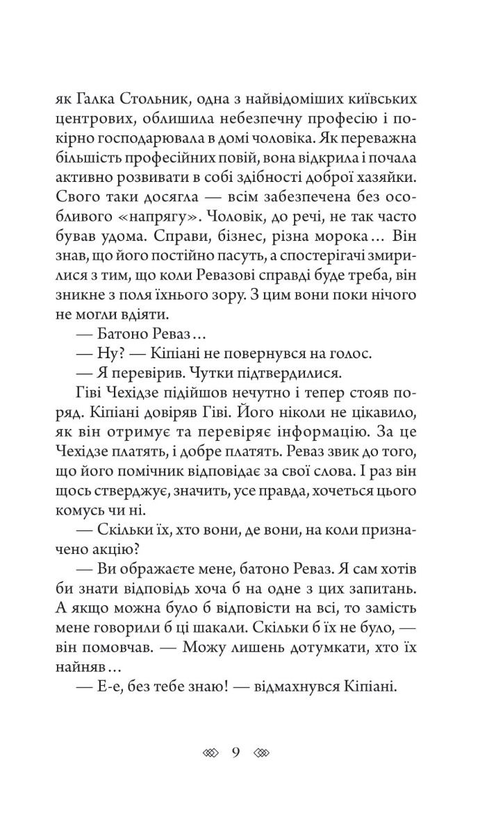 Останній контракт — фото 8