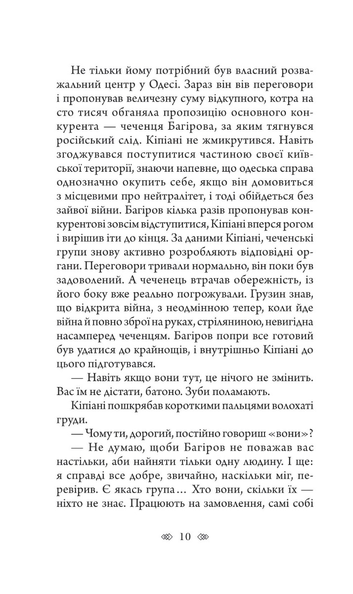 Останній контракт — фото 9