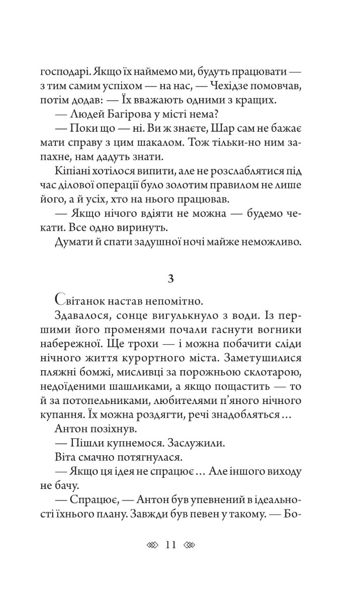 Останній контракт — фото 10
