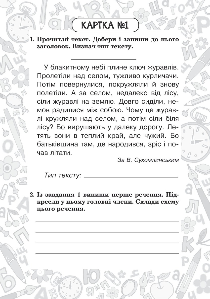 [object Object] «Українська мова. 4 клас. Зошит №1. Текст. Речення», автор Наталия Шост - фото №5 - миниатюра