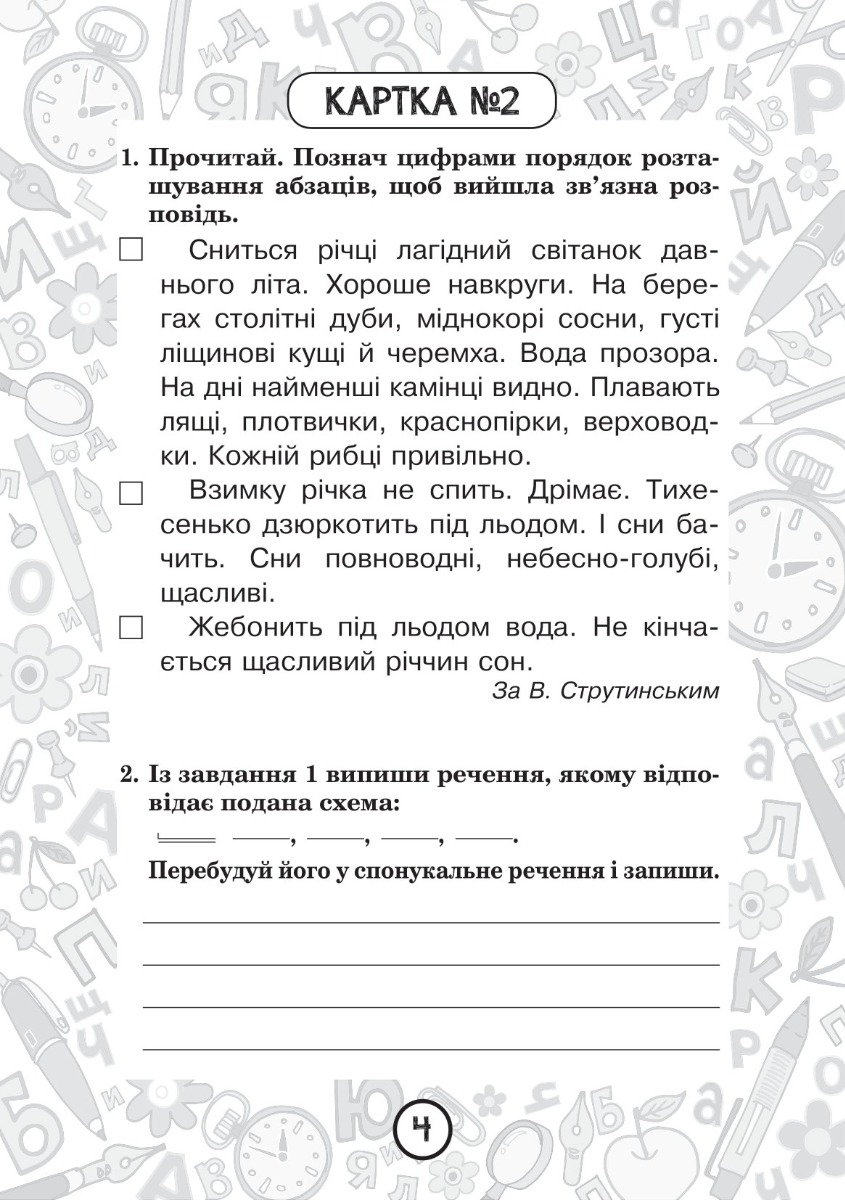 [object Object] «Українська мова. 4 клас. Зошит №1. Текст. Речення», автор Наталия Шост - фото №3 - миниатюра