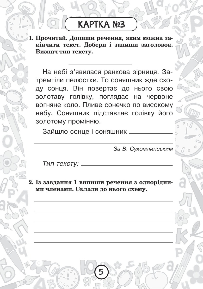 [object Object] «Українська мова. 4 клас. Зошит №1. Текст. Речення», автор Наталия Шост - фото №4 - миниатюра