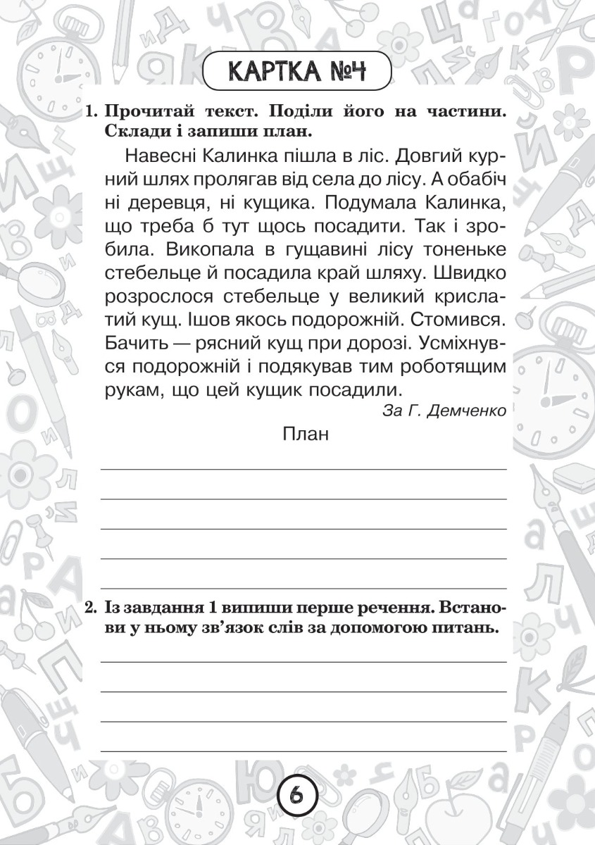 [object Object] «Українська мова. 4 клас. Зошит №1. Текст. Речення», автор Наталия Шост - фото №2 - миниатюра