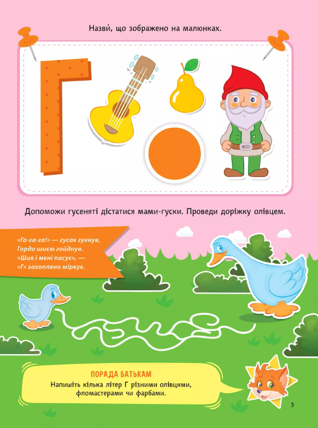 [object Object] «Абетка з наліпками. 3-4 роки», автор Инна Варданян - фото №6 - миниатюра