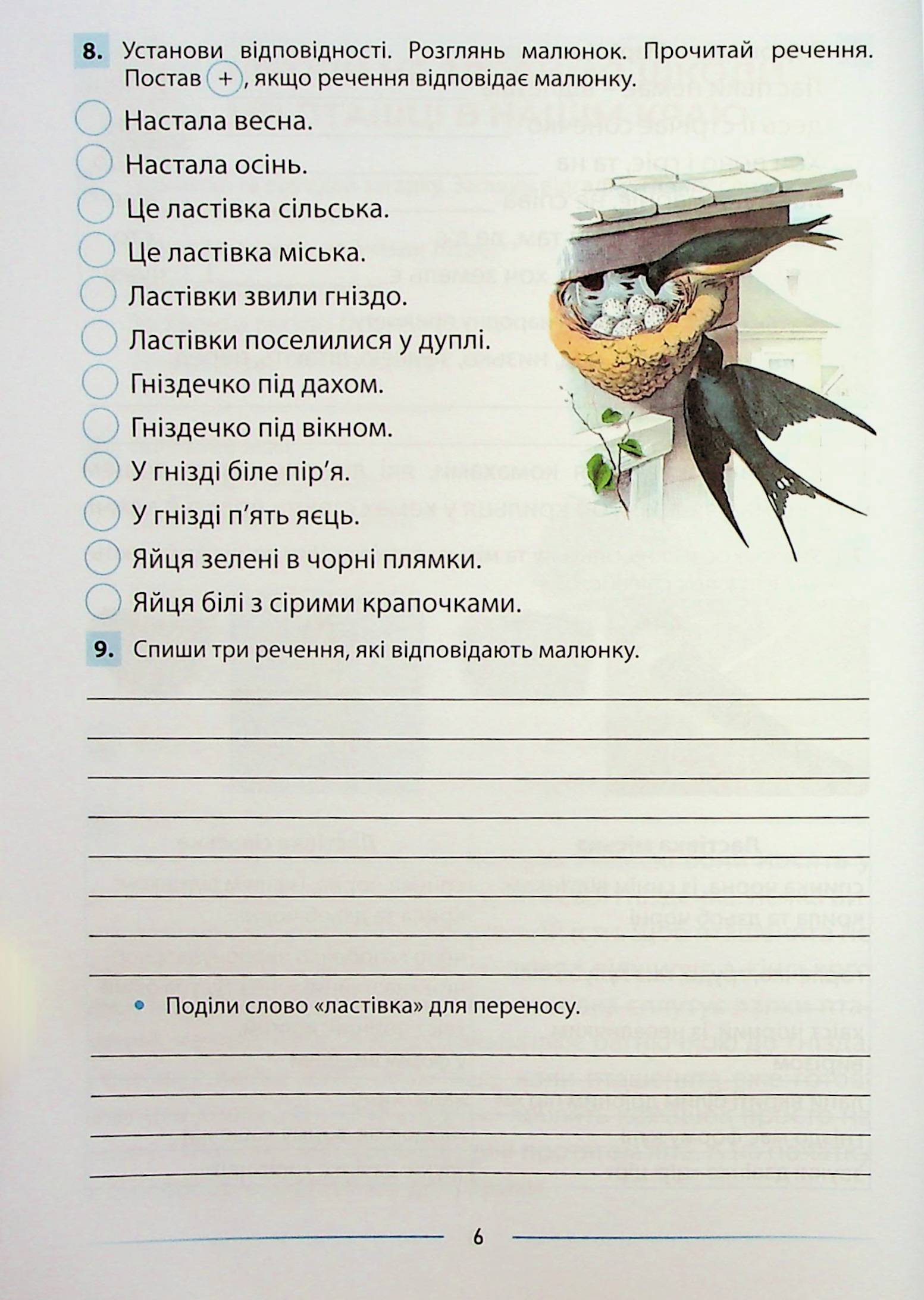 [object Object] «Мовлення розвиваємо та залюбки читаємо. 3 клас. Інтегрований посібник із читання та розвитку зв’язного мовлення», автор Алла Запольська - фото №6 - мініатюра