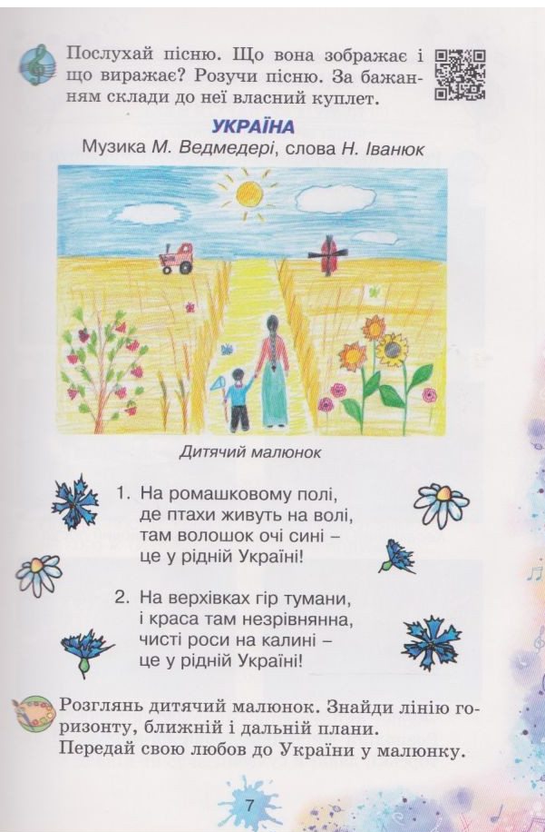 Мистецтво. 3 клас — фото 12