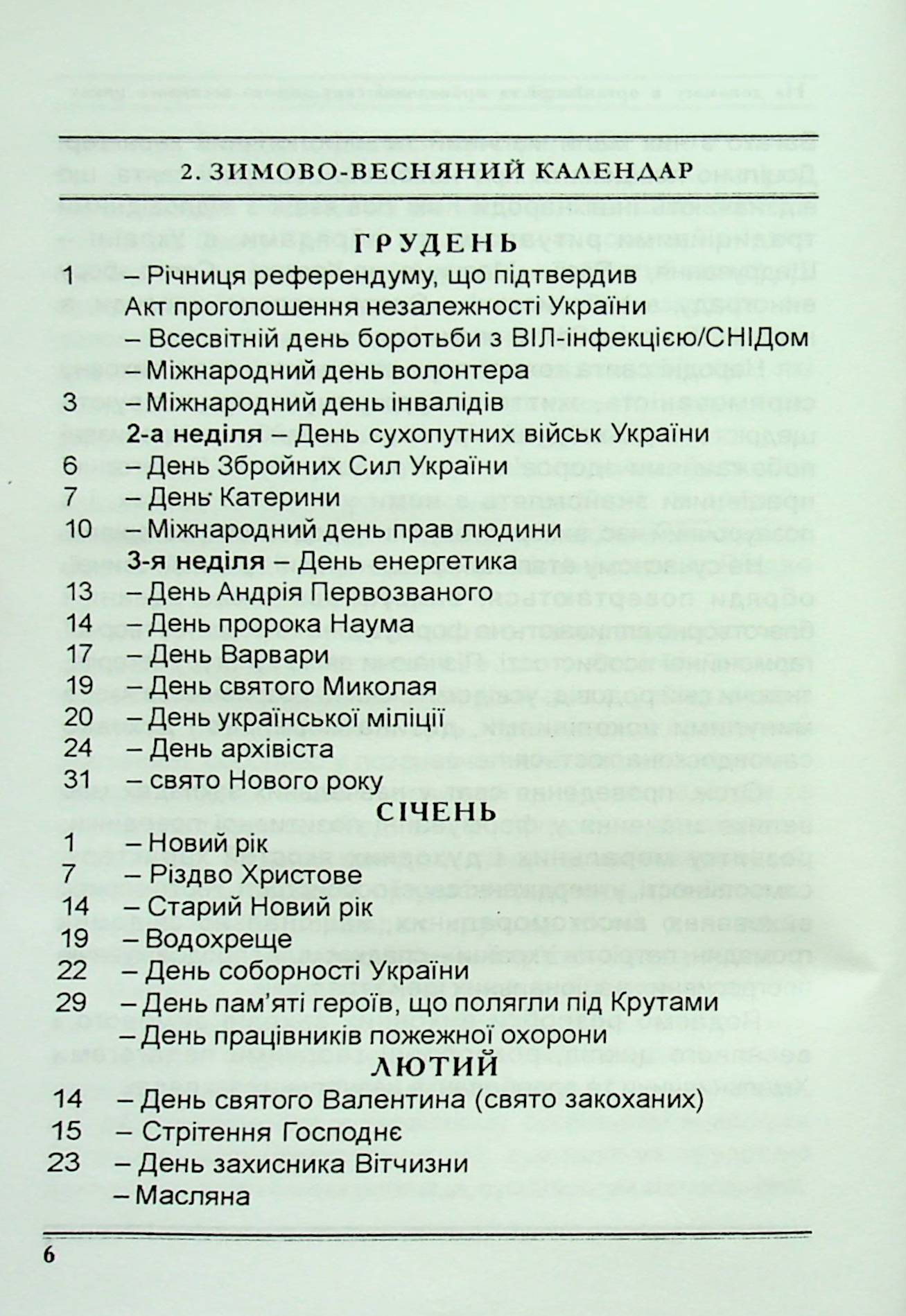 Зимово-весняний серпантин. Сценарії свят та імпрез в освітніх закладах — фото 7