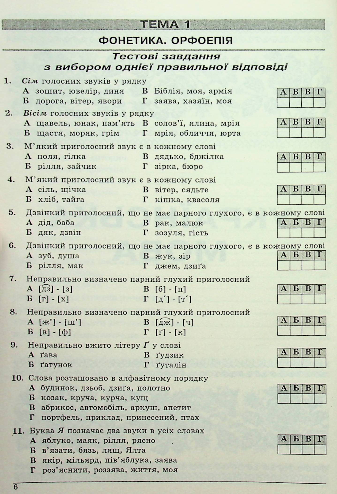 [object Object] «Українська мова та література. Збірник тестових завдань», авторов Елена Курылина, Галина Земляная - фото №5 - миниатюра