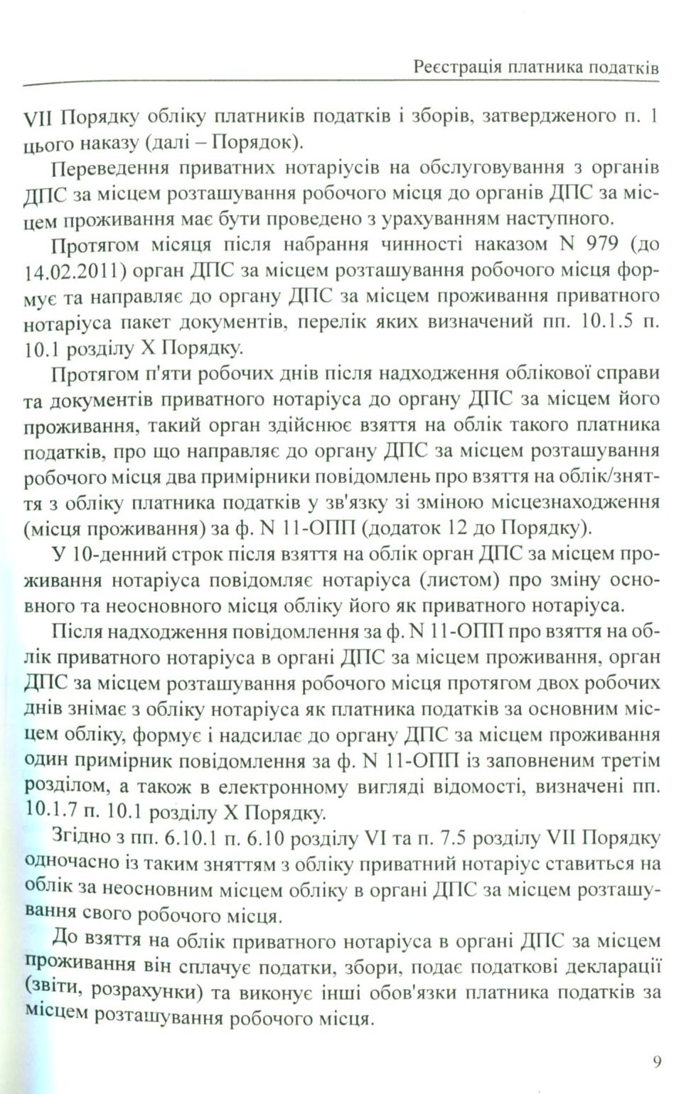 Бухгалтерський облік та податкова звітність самозайнятих осіб — фото 10