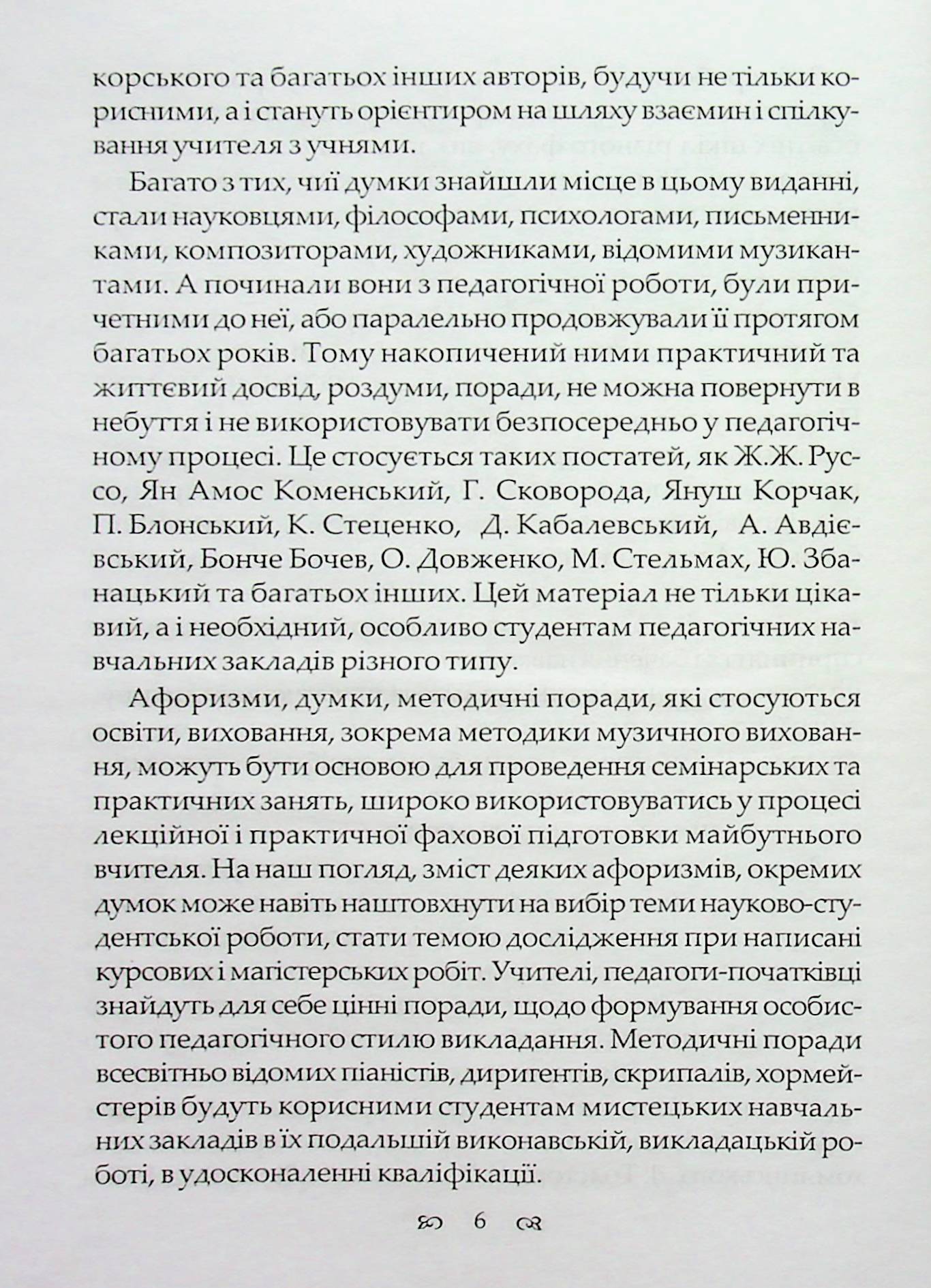 Мистецтво. Освіта. Наука. Життя. Афоризми, думки, поради — фото 6