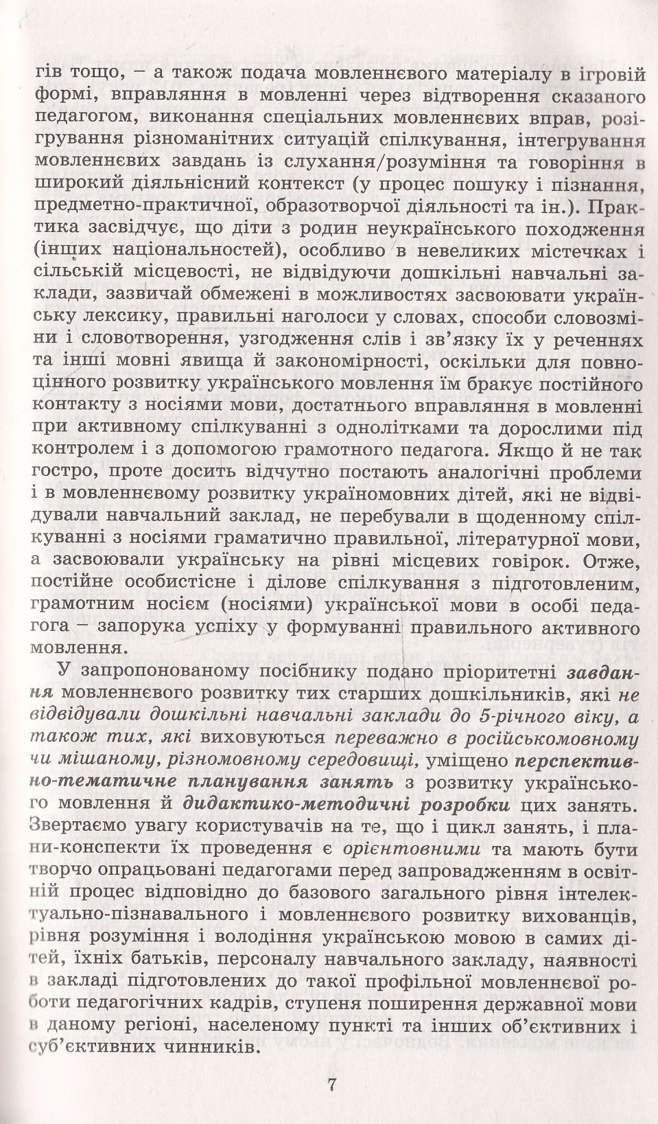 Навчання українського мовлення у групах дітей старшого дошкільного віку (+ 27 аркушів формату А4) — фото 8
