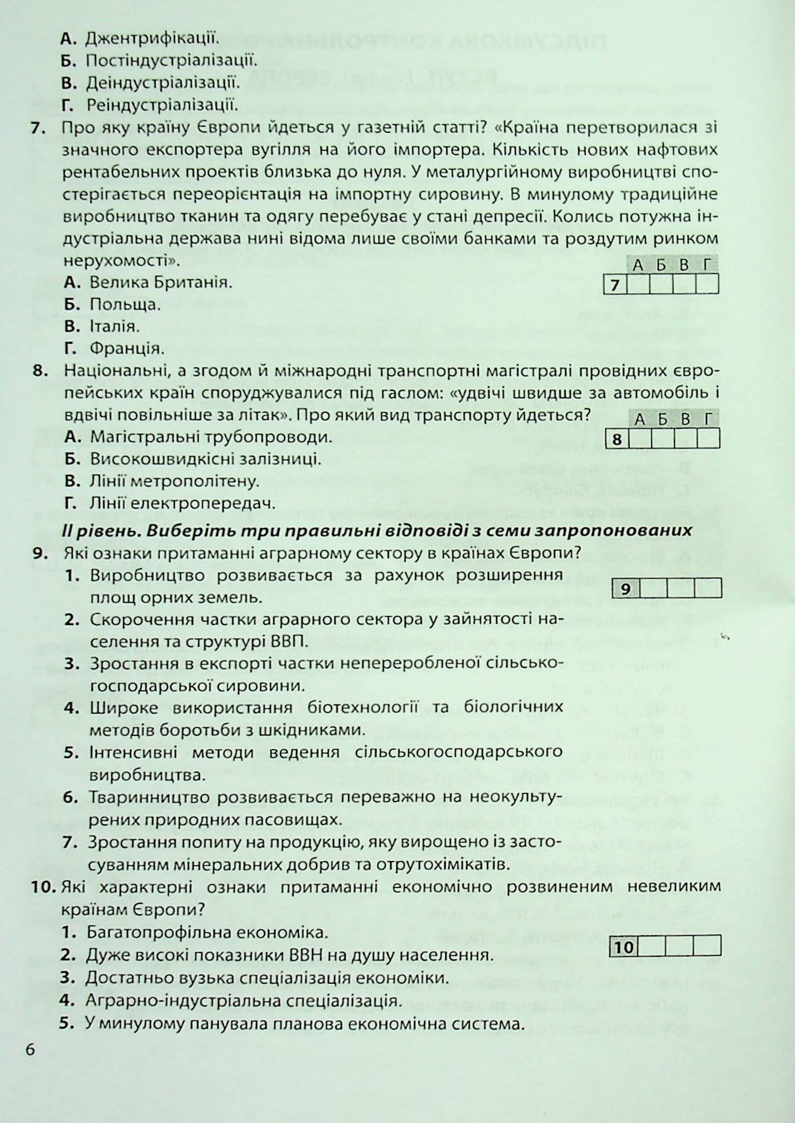 Географія: регіони та країни. 10 клас. Підсумкові контрольні роботи. Додаток до практикуму — фото 6