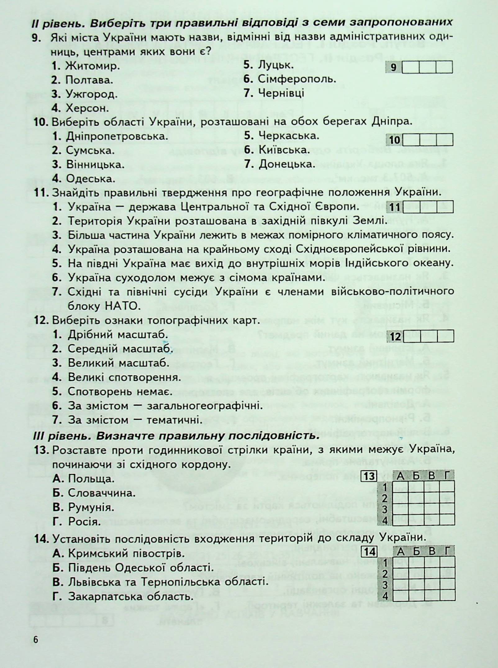 [object Object] «Україна у світі: природа, населення. 8 клас. Підсумкові контрольні роботи. Додаток до практикуму», авторов Сергей Коберник, Роман Коваленко - фото №5 - миниатюра