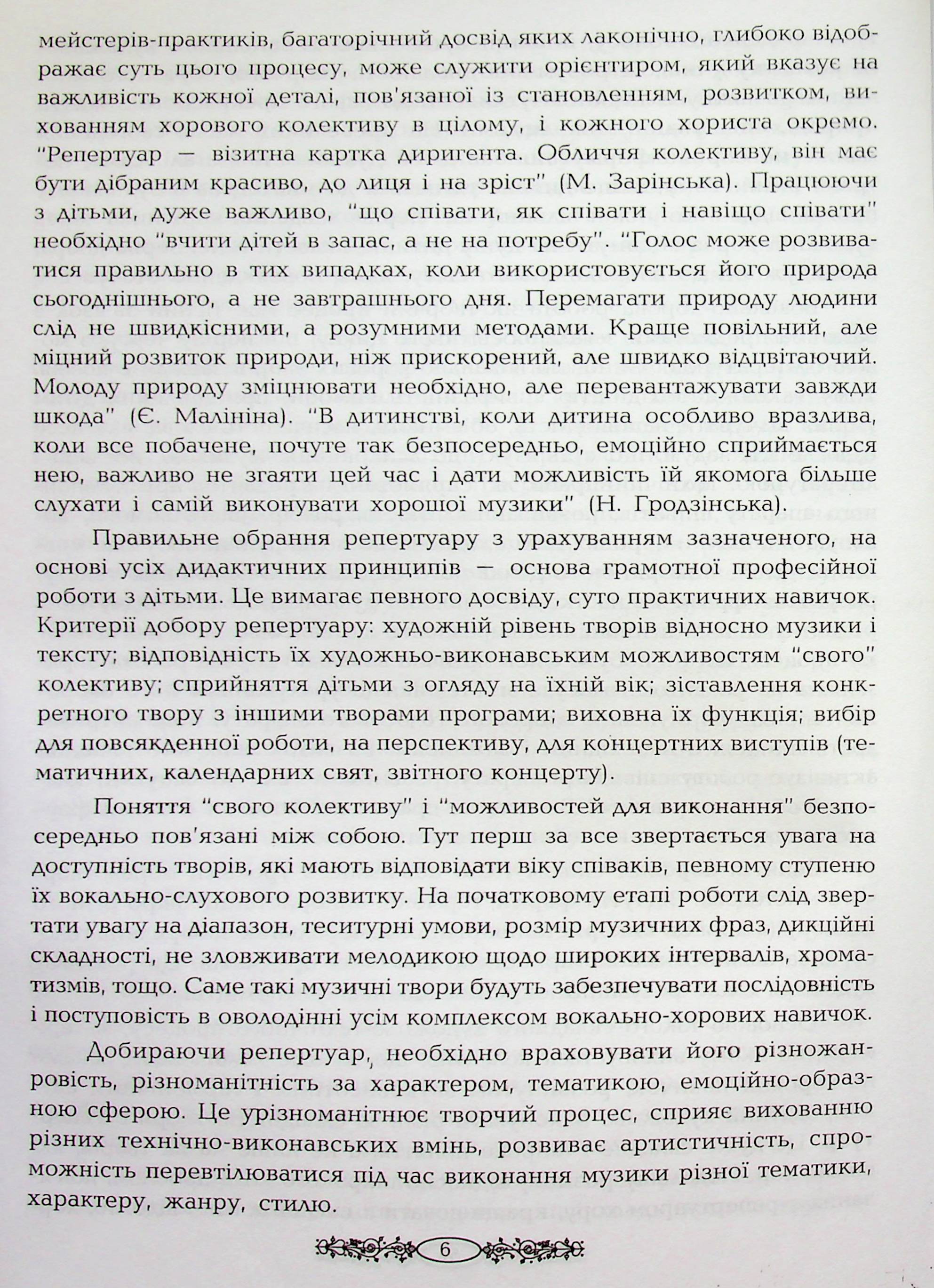 [object Object] «Репертуар для дитячого та жіночого хору», автор Ірина Зеленецька - фото №5 - мініатюра
