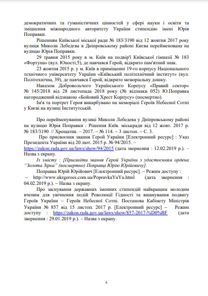 [object Object] «Герої Небесної сотні Київщини. Бібліографічний покажчик», автор Л. Соляник - фото №5 - миниатюра