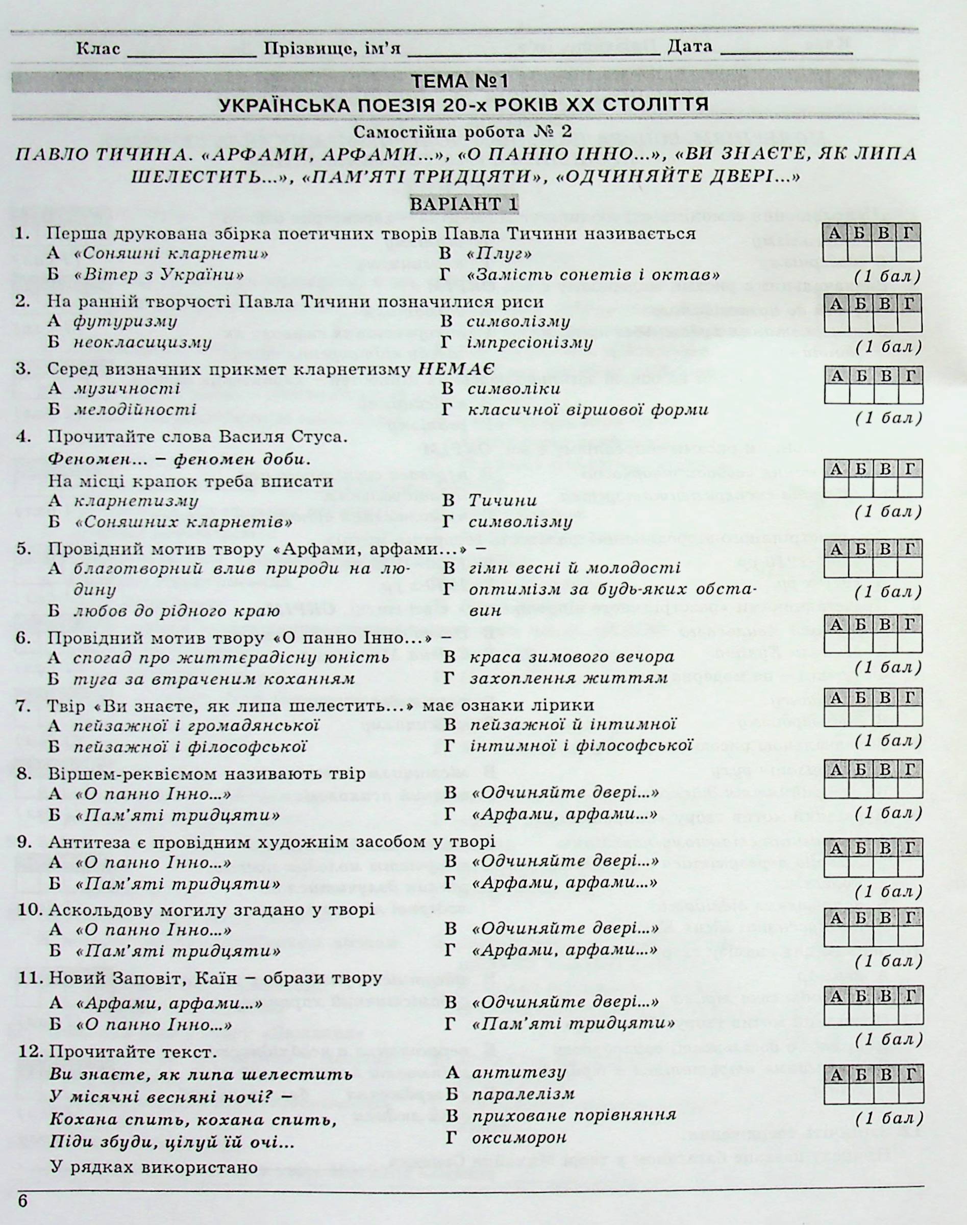 Українська література. 11 клас. Контрольні тестові завдання — фото 9