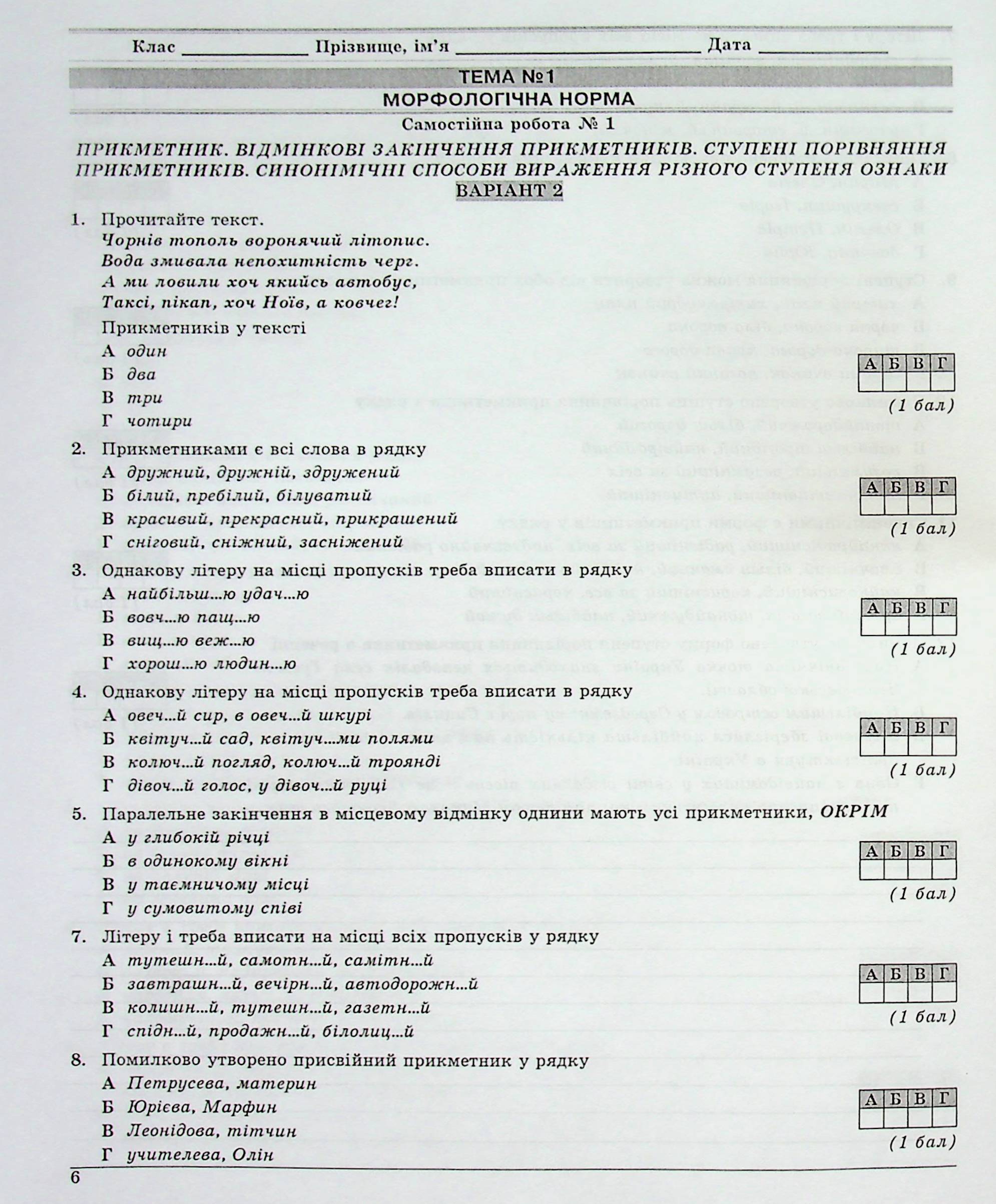 Українська мова. 11 клас. Контрольні тестові завдання — фото 8