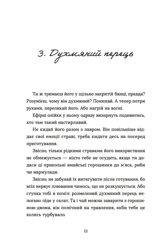 [object Object] «69 спецій для Серця», автор Андрій Гудима - фото №6 - мініатюра