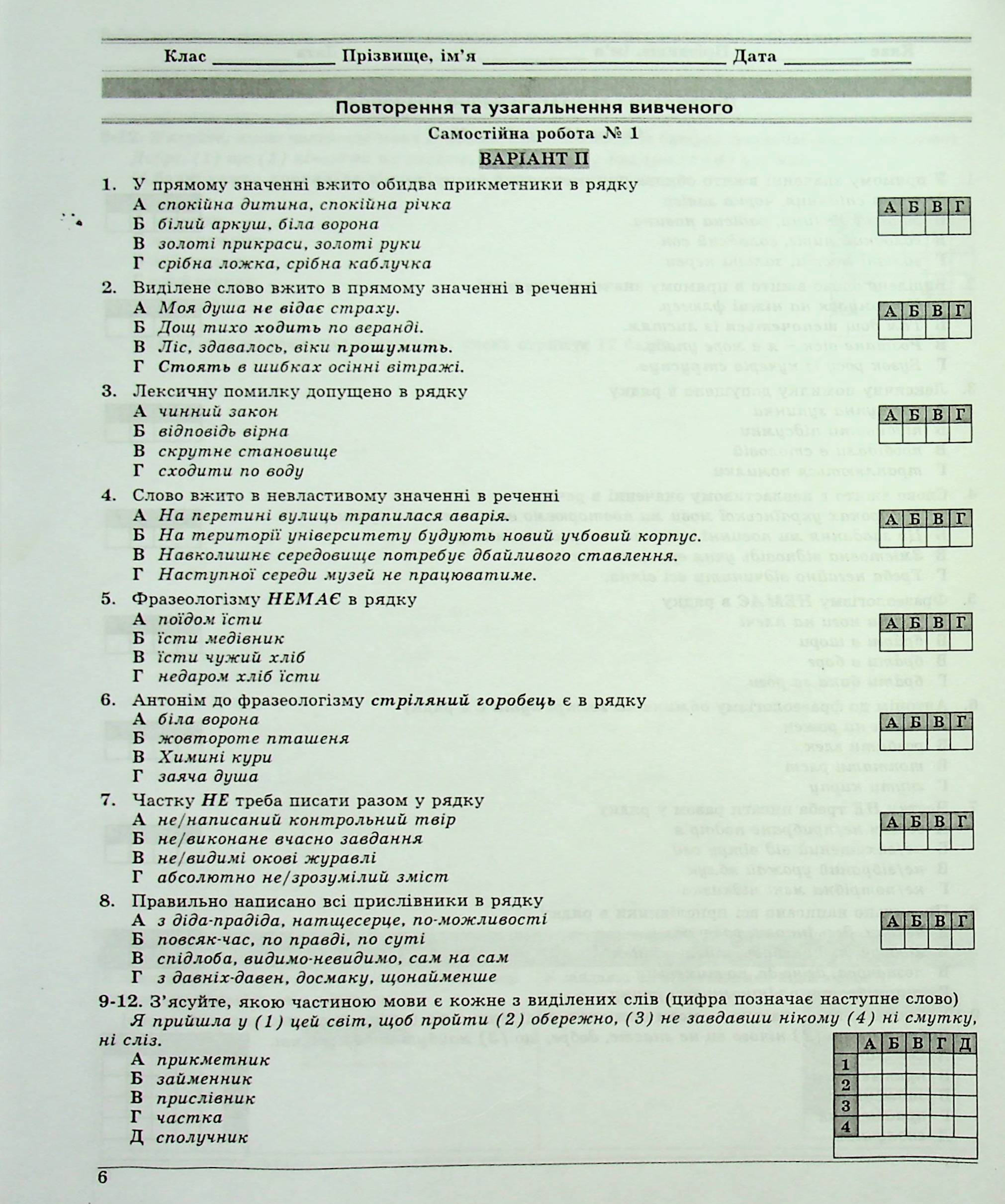[object Object] «Українська мова. 8 клас. Контрольні тестові завдання», авторів Олена Куриліна, Галина Земляна - фото №6 - мініатюра