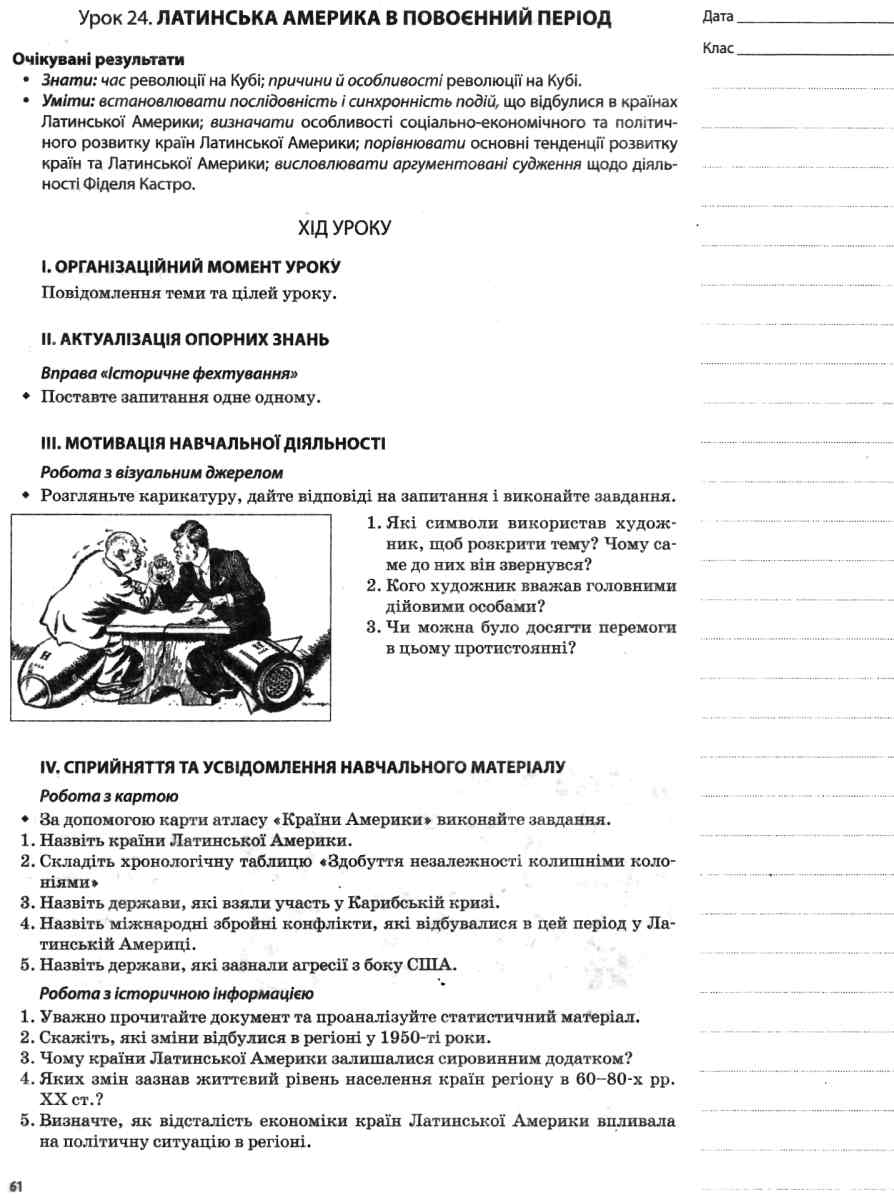 Всесвітня історія. 11 клас. Рівень стандарту — фото 11