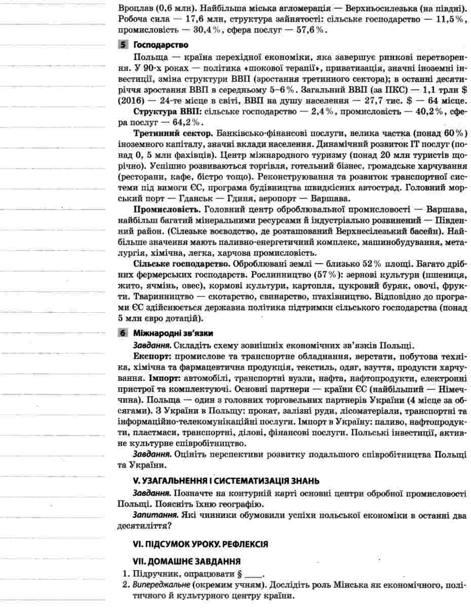 Географія. Регіони та країни. 10 клас — фото 15
