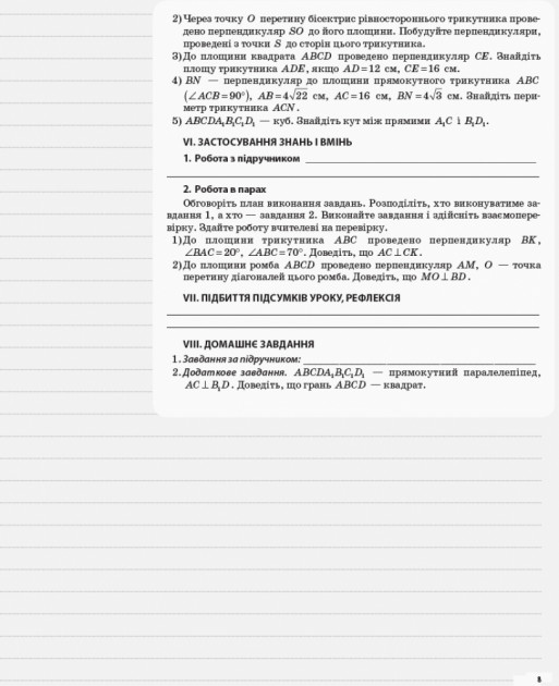 Геометрія. 10 клас. Профільний рівень. ІІ семестр — фото 10