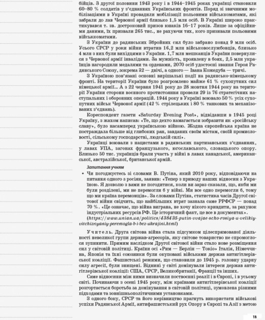 Історія України. 11 клас. Рівень стандарту — фото 11