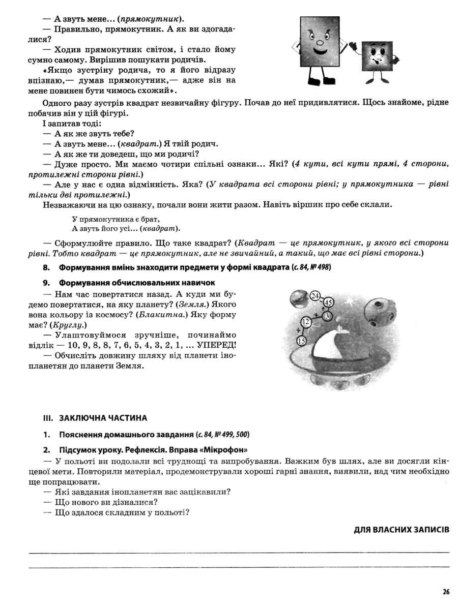 Математика. 2 клас. Частина 2 (за підручником Н. П. Листопад) — фото 7