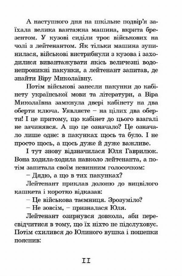 Книга «Ганнуся. У гості до лісовика», автора Володимир Рутківський - фото №1
