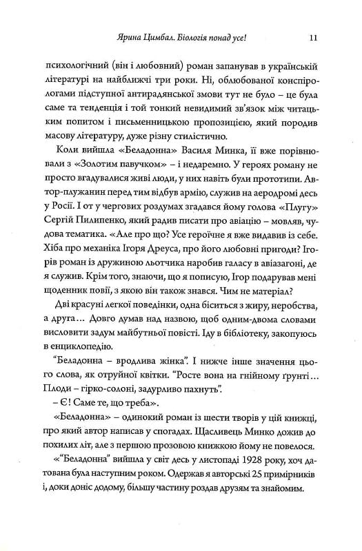 Беладонна. Любовний роман 20-х років — фото 9