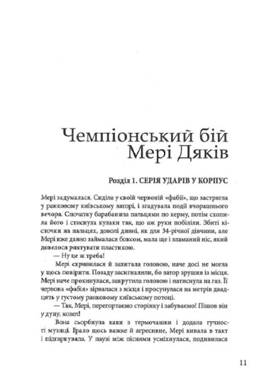 Три битви з Левіафаном — фото 7