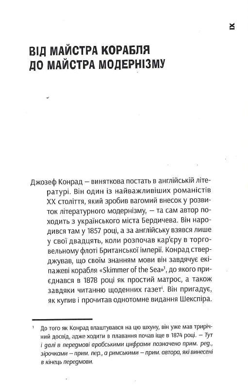Негр з «Нарциса». Оповісті неспокою. Молодість. Том 4 — фото 9