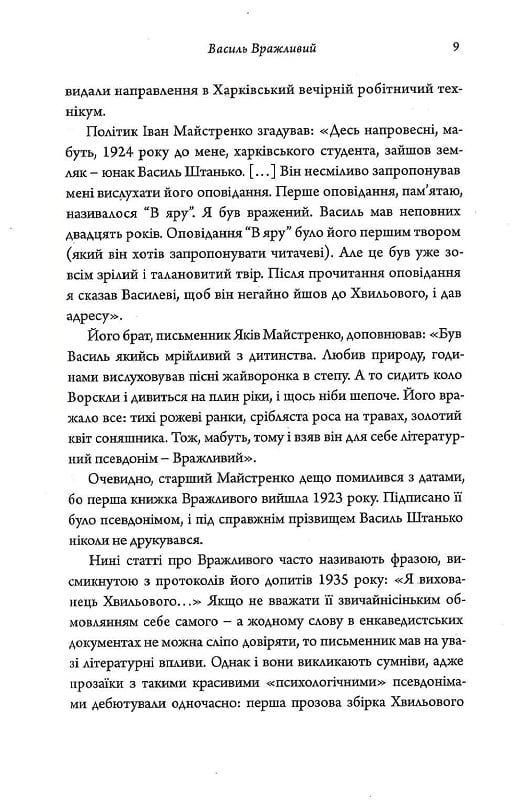 Молодість. Любовна проза 20-х років — фото 10