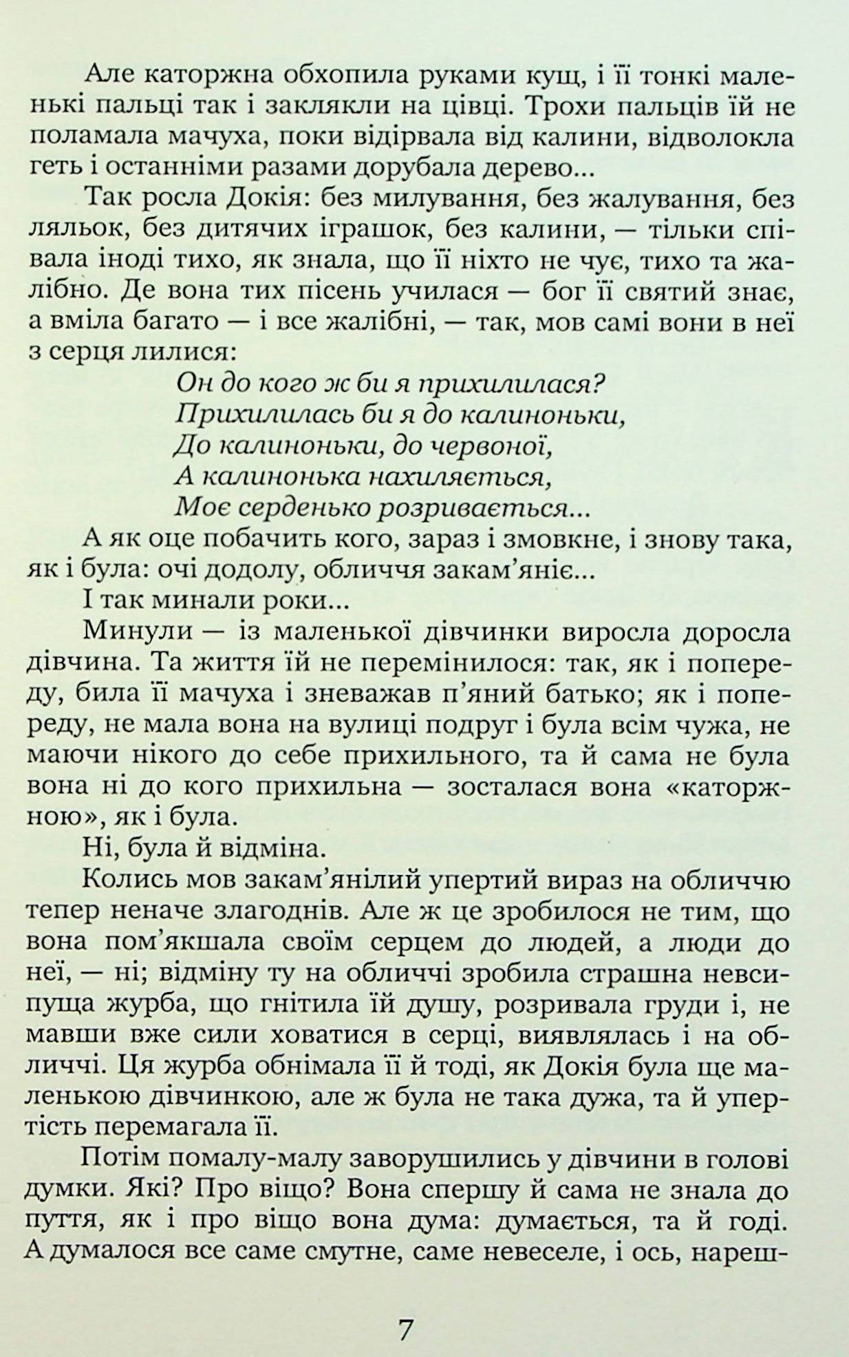 Каторжна. Вибрані твори — фото 11