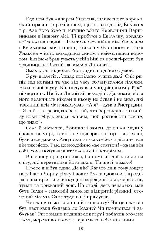 Таємниці Дикого Лісу — фото 8
