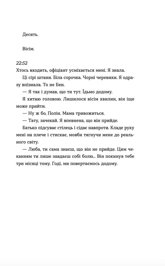[object Object] «Аромат щастя найсильніший під час дощу», автор Віржіні Грімальді - фото №6 - мініатюра
