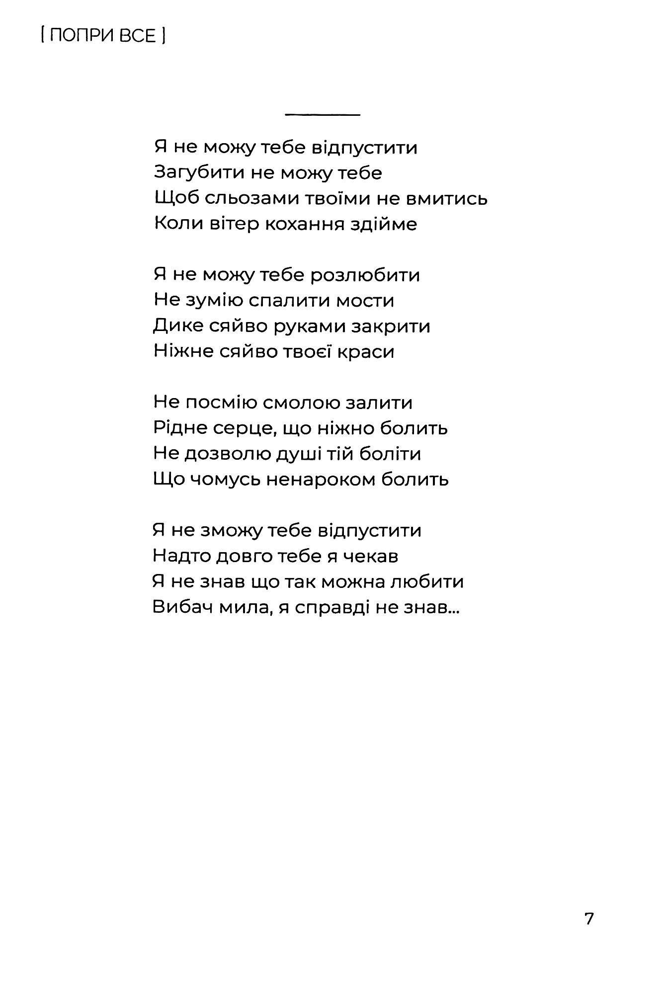 Попри все — фото 12