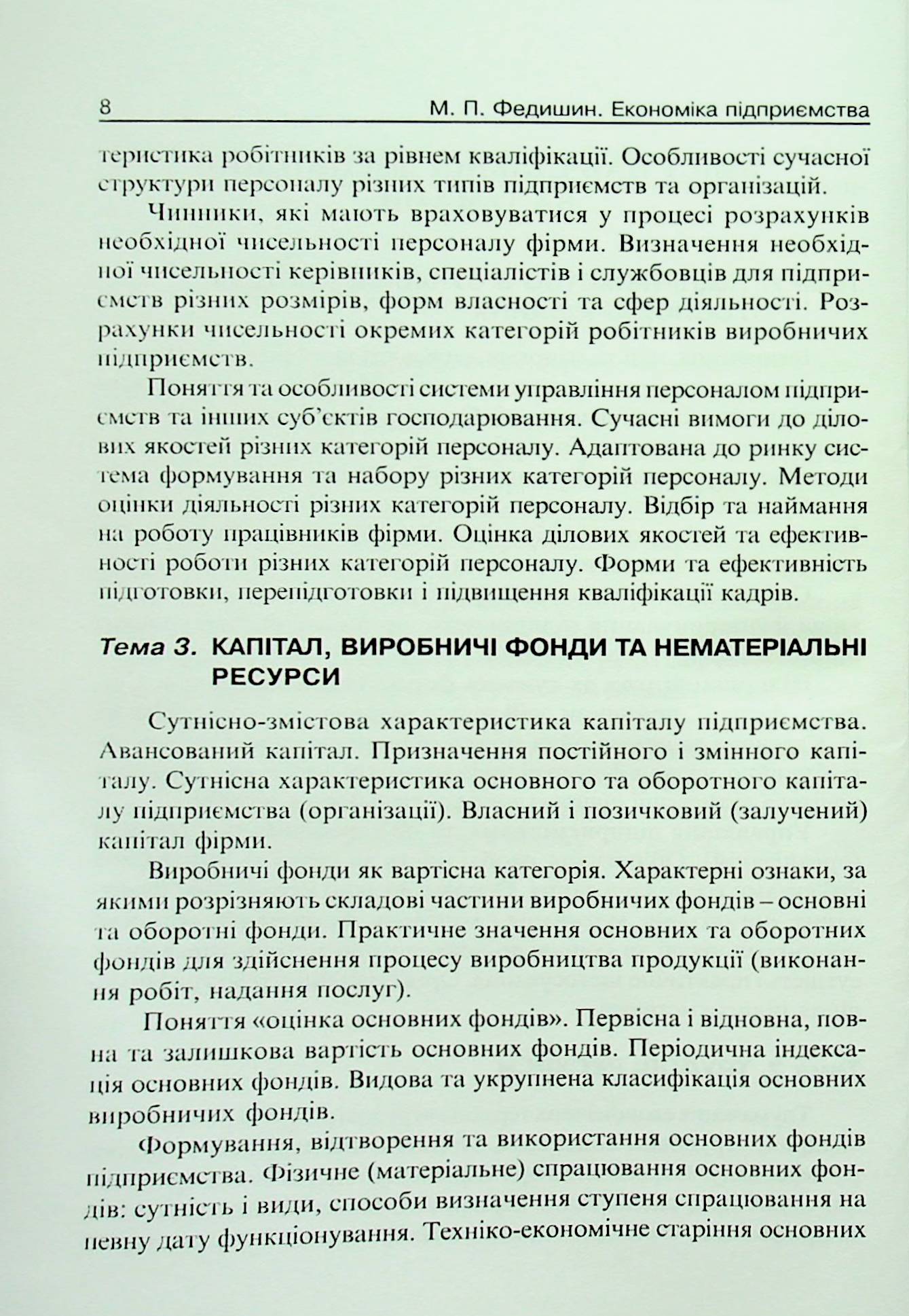 Економіка підприємства. Навчально-методичний посібник — фото 8
