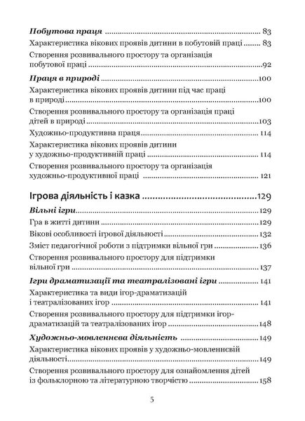 Програма підтримки розвитку дитини дошкільного віку «Стежина». Комплексна альтернативна освітня програма для закладів дошкільної освіти, що працюють за вальдорфською педагогікою — фото 6