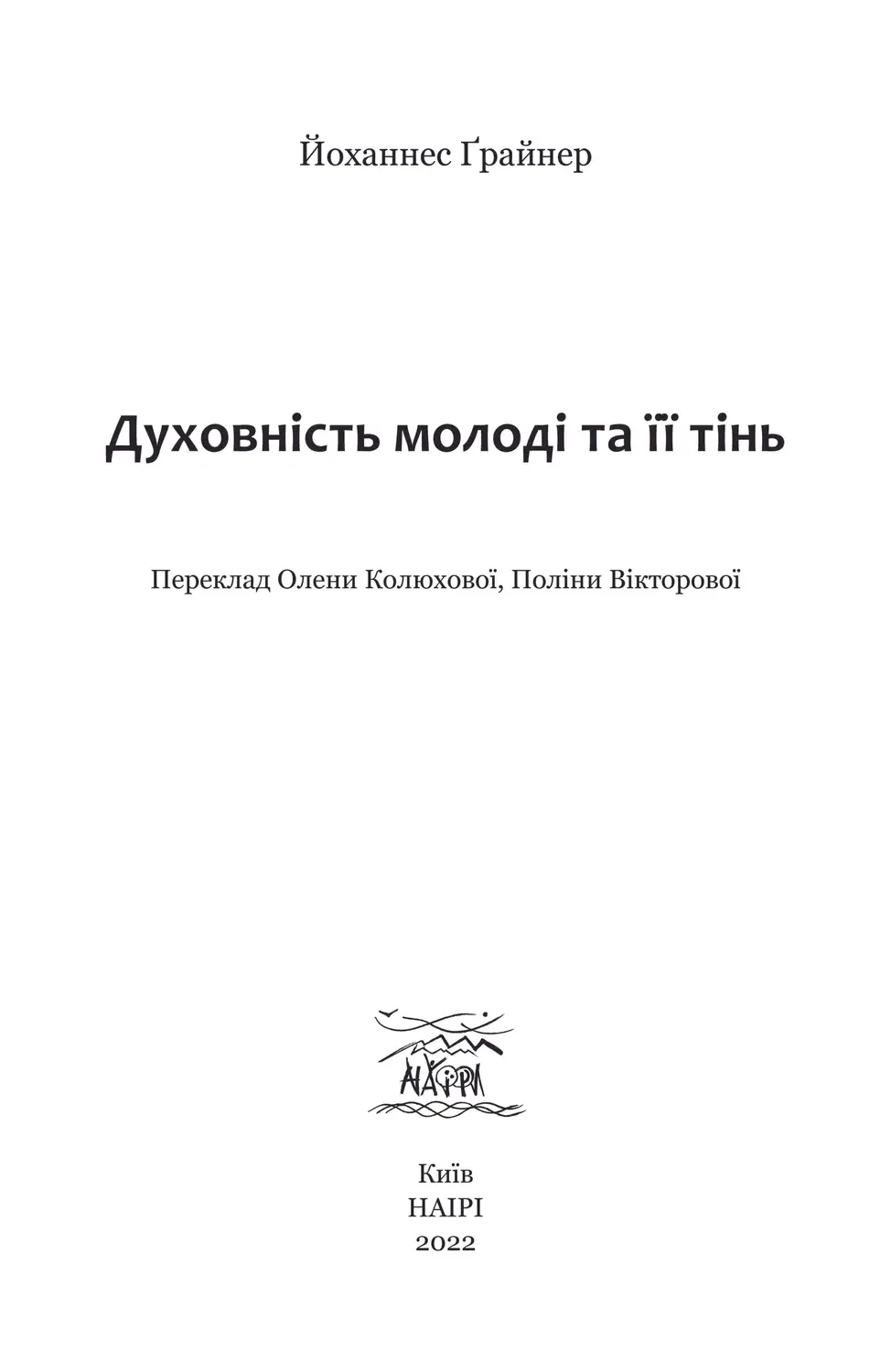 Духовність молоді та її тінь — фото 6