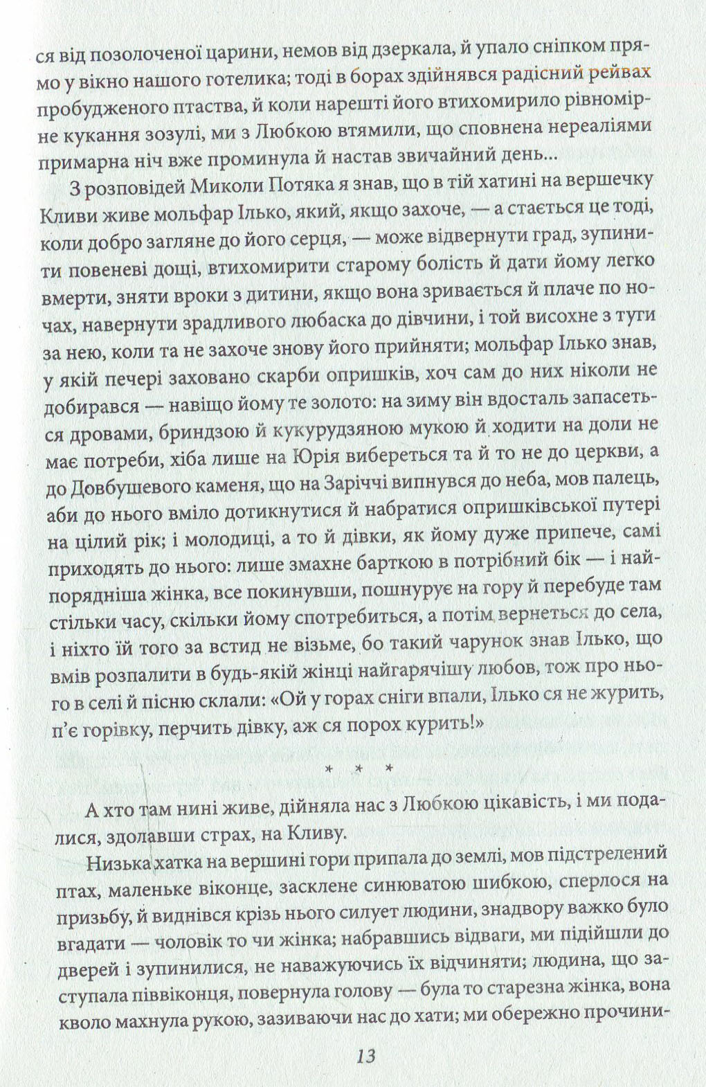 Сліди на піску: новели та оповідання — фото 8