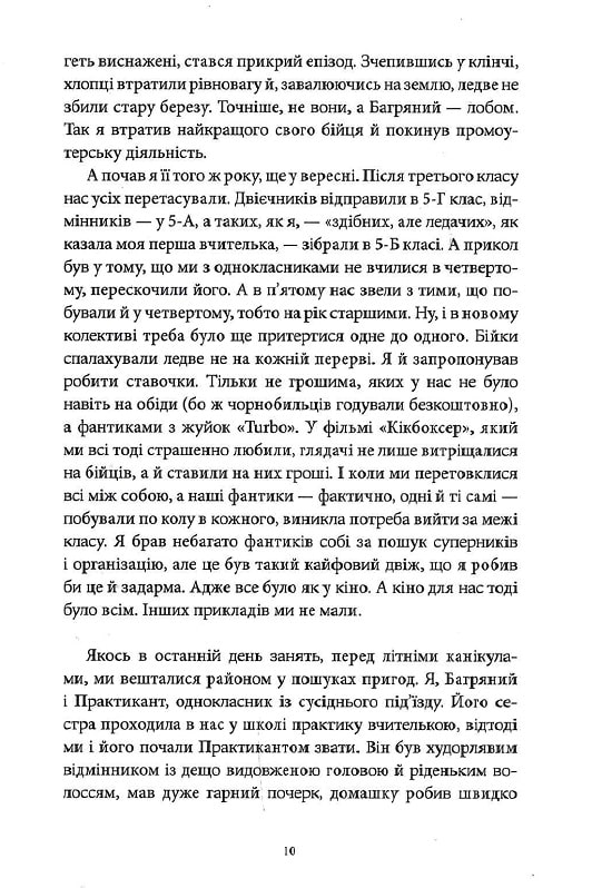 12 унцій любові — фото 6