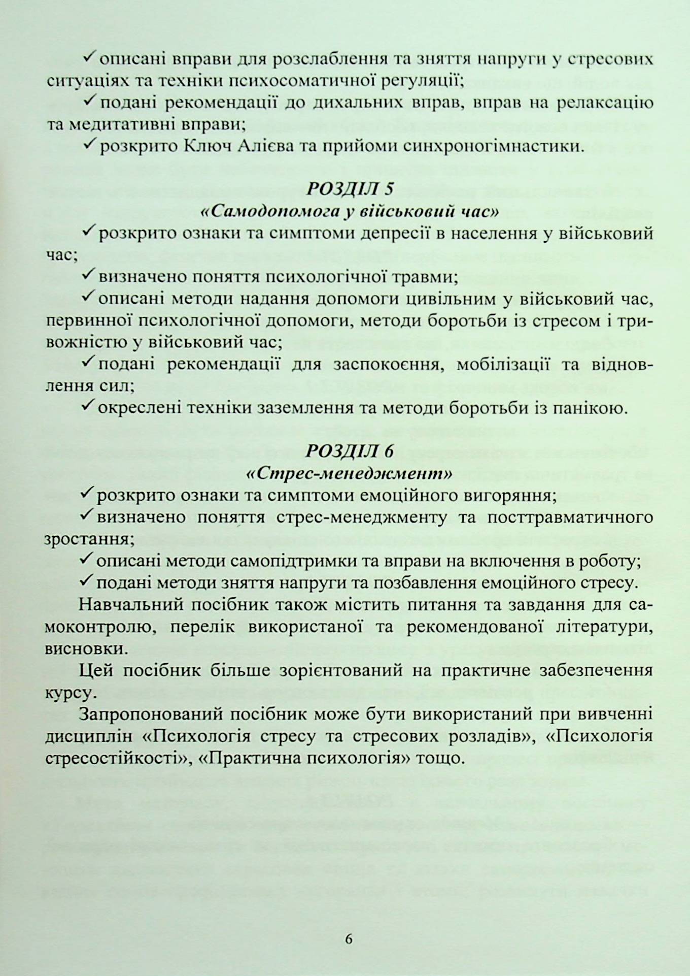 Управління стресом. Практичні інструменти самодопомоги — фото 6