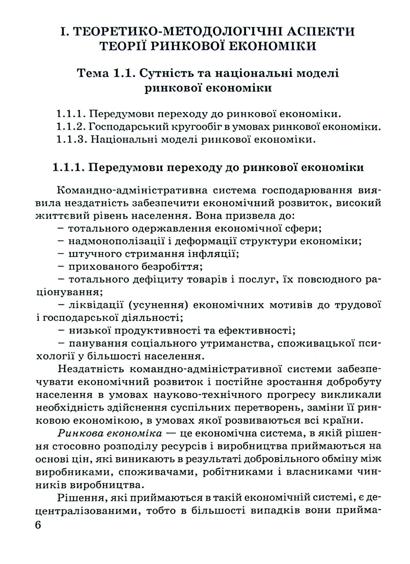 Актуальні економічні проблеми національного господарства, регіонів та підприємств — фото 6
