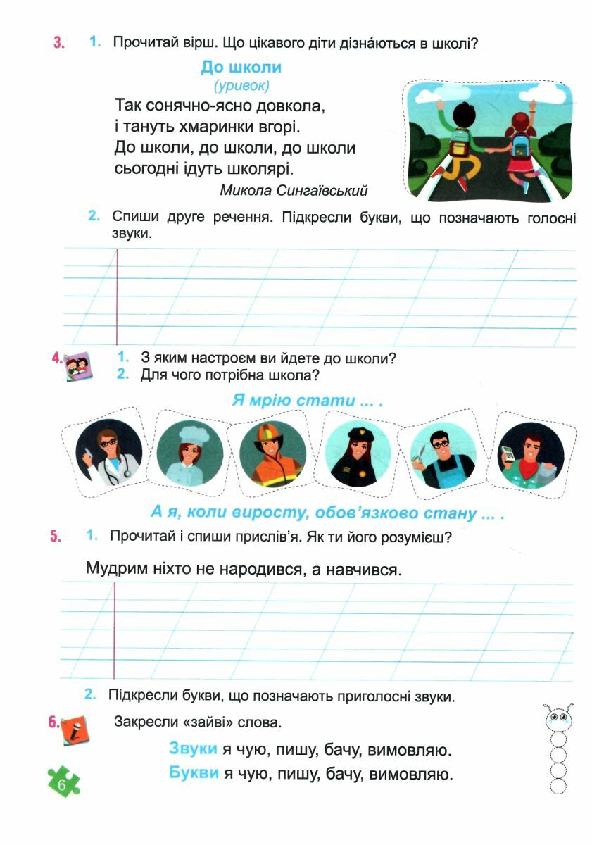 [object Object] «Українська мова та читання. 2 клас. Навчальний посібник у 4-ьох частинах. Частина 1  », авторів Надія Кравцова, Алла Савчук - фото №4 - мініатюра